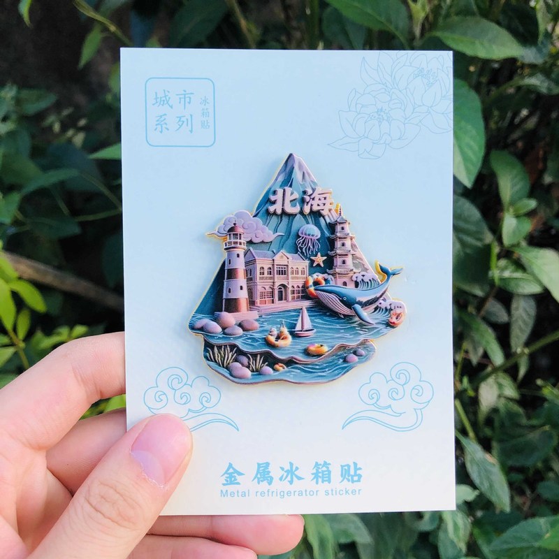 【北海】景点金属立体浮雕冰箱贴装饰旅游景区纪念品文创卡通礼物|undefined