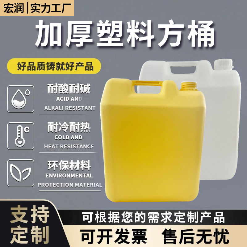 20升洗涤液桶 黄色白色桶 带内外盖洗剂行业使用20升方桶
