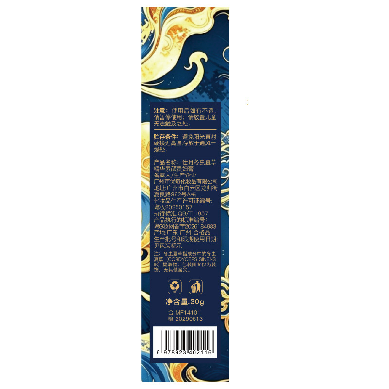Esencia de Cordyceps sinensis, extracto de hierbas, crema de belleza natural, crema de belleza natural, fabricante de crema de aplicación facial. image 6