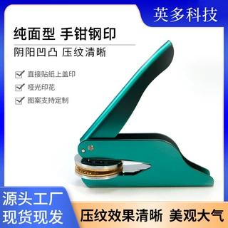 厂家直销印花手钳钢印不绣钢材质 印章DIY图案压花雕刻手钳钢印