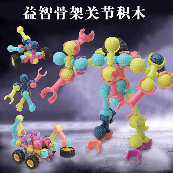 Cross-border Children's Plastic Assembled Large Particle Skeleton Variety Structure DIY Building Blocks Interesting Early Education Assembled Toys