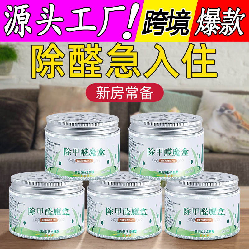 除甲醛清除剂魔盒神器母婴急住新房家用具吸去甲醛克星净化器除味
