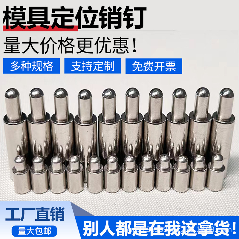 刀模伸缩销模具弹簧柱塞印刷机弹簧定位销钉钉冲子定位柱内螺纹