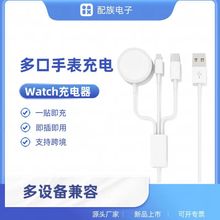 源头工厂磁吸适用苹果iwatch手表充电器三合一支持跨境充电线快充