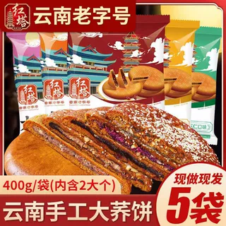 红塔云南大荞饼400g家庭装荞三香洗沙五仁荞麦月饼老式糕点心批发