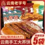红塔云南老式400g糕点