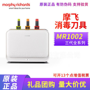 Mofei Disinfection Cutter MR1002 Third Generation Chopping Board Chopping Board Multifunctional Knife Chopsticks Rack High Temperature Ultraviolet Sterilization and Drying