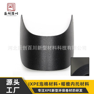 Brim inner support material IXPE foam visor lining material can be customized environmental protection foam material new cross-border