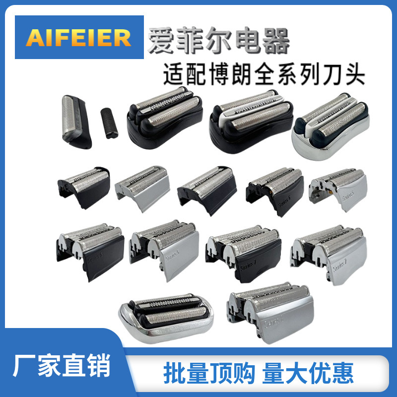 适配博朗剃须刀S3 S5 S7 S9系列32B 53B 52S 70S 92S 94M刀头配件|undefined