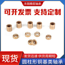 工厂现货粉末冶金加工件铜基043自润滑轴承多孔质复合含油衬套