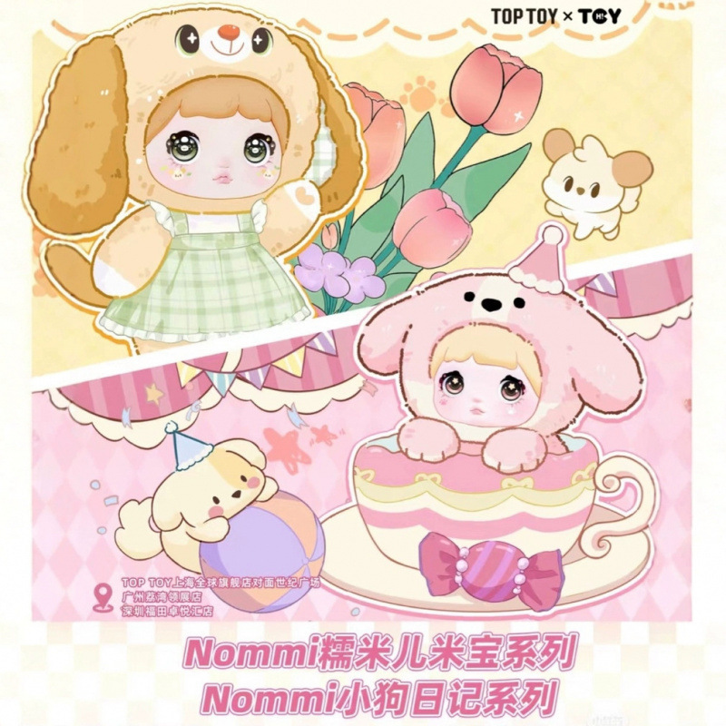 Nommi-糯米儿-小狗日记系列毛绒盲盒手办潮玩公仔摆件女朋友礼物|undefined