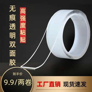 Nano Double-sided Tape Seamless High Viscosity Hook Glue Punch-free Acrylic Transparent Tape Waterproof Magic Glue