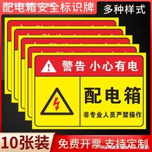 有电危险警示牌指示牌提示牌电箱标识贴配电箱标识牌贴纸用电安全