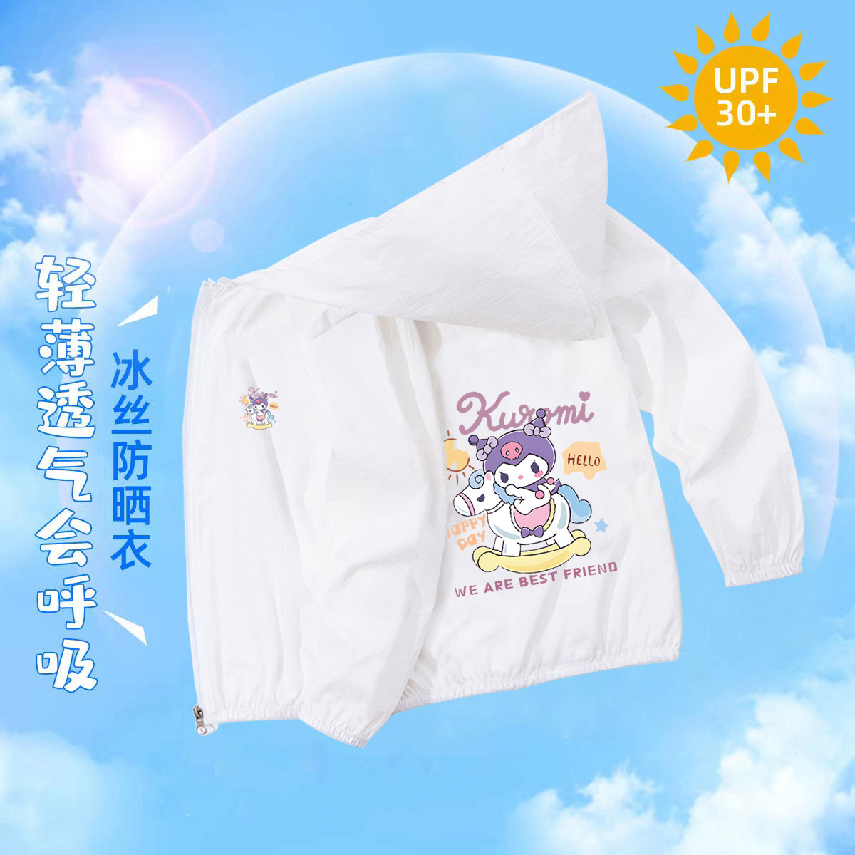 아동용 자외선 차단복 쿠로미 208*화이트