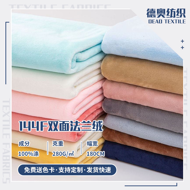 双面加厚法兰绒面料 秋冬家居服抱枕宠物浴巾针织绒布 珊瑚绒布料