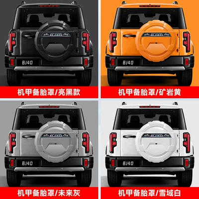 Suitable for the New Beijing Spare wheel cover