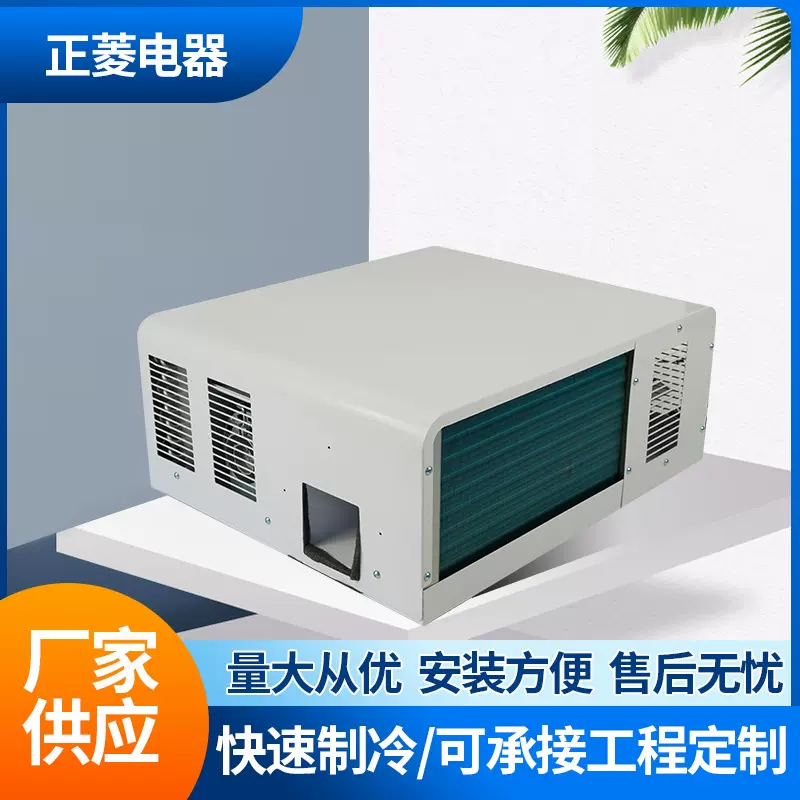 电梯专用空调1匹1.5电梯超薄 移动唱吧KTV空调 换热制冷空调设备