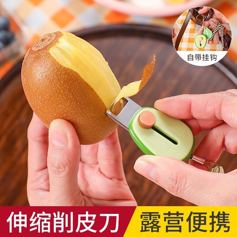 随身便携水果削皮刀迷你去皮器不锈钢可伸缩刀架户外露营刨子神器|undefined