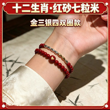 双圈【金三银四】七粒米祈福朱砂手链十二生肖复古新中式男女同款