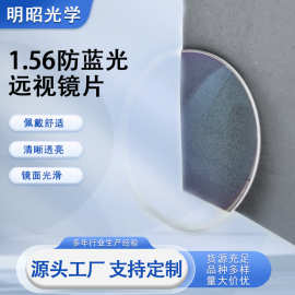 丹阳源头厂家直供1.56防蓝光远视光学镜片1.56树脂非球面老花镜片
