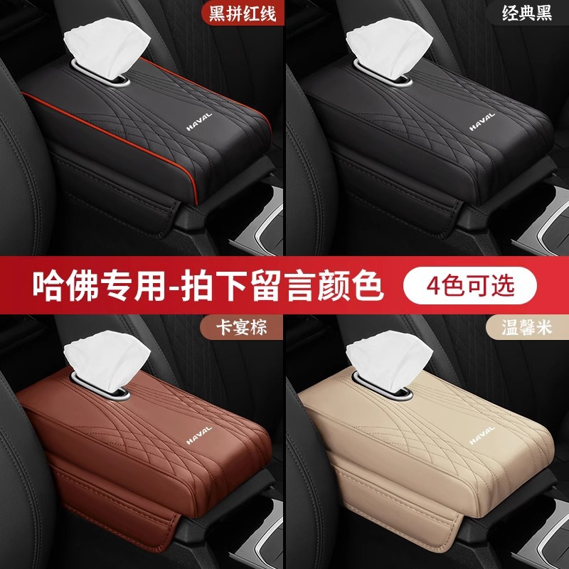 Armrest box pad — Universal Heightening Pad Universal - haval-armrest-box-heightening-pad-storage-bag-note-color-when-ordering-free-tissue
