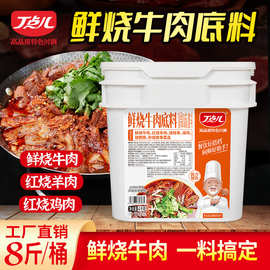 丁点儿鲜烧牛肉底料商用香辣红烧牛羊肉火锅渣渣牛肉调料牛杂酱料