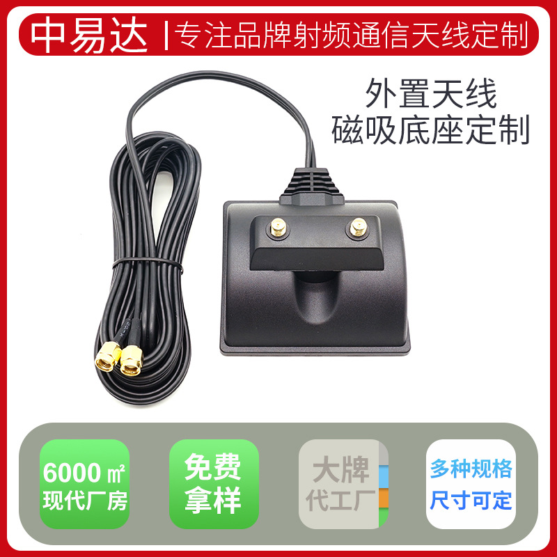 2.4G 5G 5.8G双频WIFI无线路由器网卡天线强磁吸盘防滑底座定制