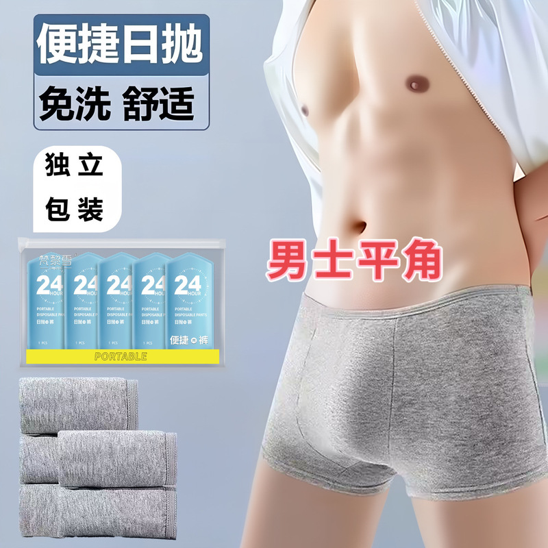 酒店纯棉裆一次性内裤女高腰便携旅行孕妇美容免洗男日抛平角内裤|undefined