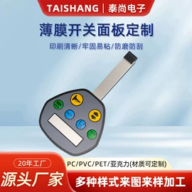 薄膜开关;塑料塑胶标签;PMMA塑料片