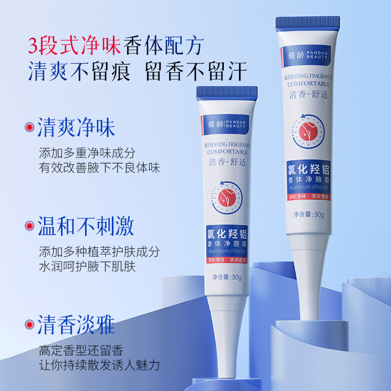 倾龄氯化羟铝香体净味霜30g腋露腋下止汗露留香净味持久清爽