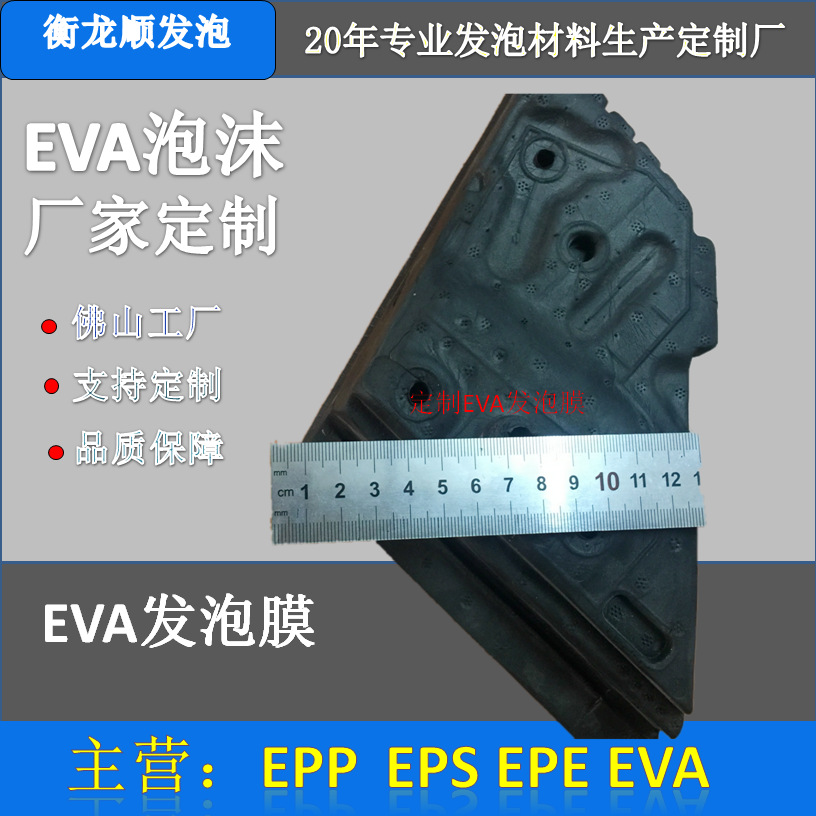 广东EVA发泡膜 诚信经营 厂家直销 可加工各种发泡模