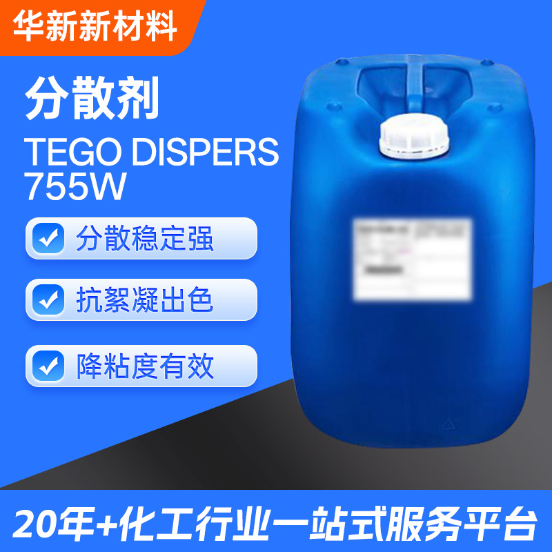 赢创迪高755w无溶剂水性润湿分散剂稳定降粘各种颜料工业涂料