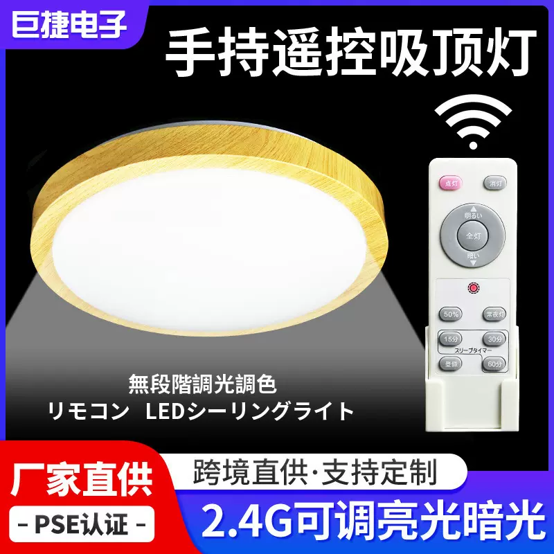 亚马逊日本手持遥控走廊吸顶灯挂器pse认证照明调光灯护眼家居