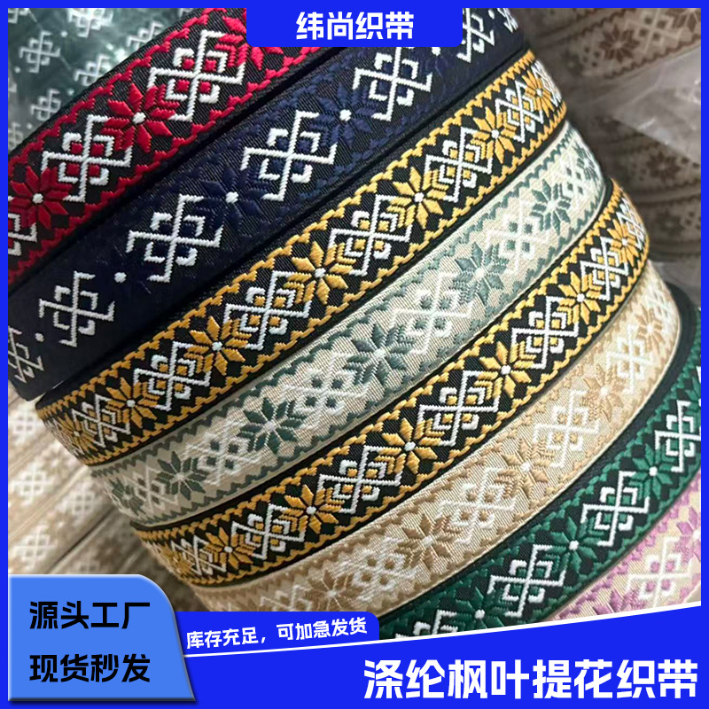 现货3.8cm涤纶提花织带民族风叶子服装配饰包包肩带箱包织带辅料
