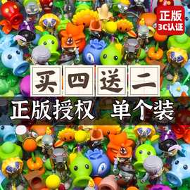 正版植物大战僵尸玩具单个食人花豌豆可弹射僵尸玉米大炮辣椒硬胶