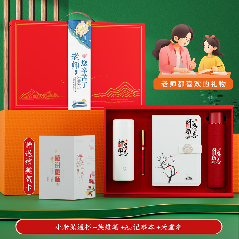 伴手礼商务教师节送老师纪念品实用公司活动小米保温杯套装定制|undefined