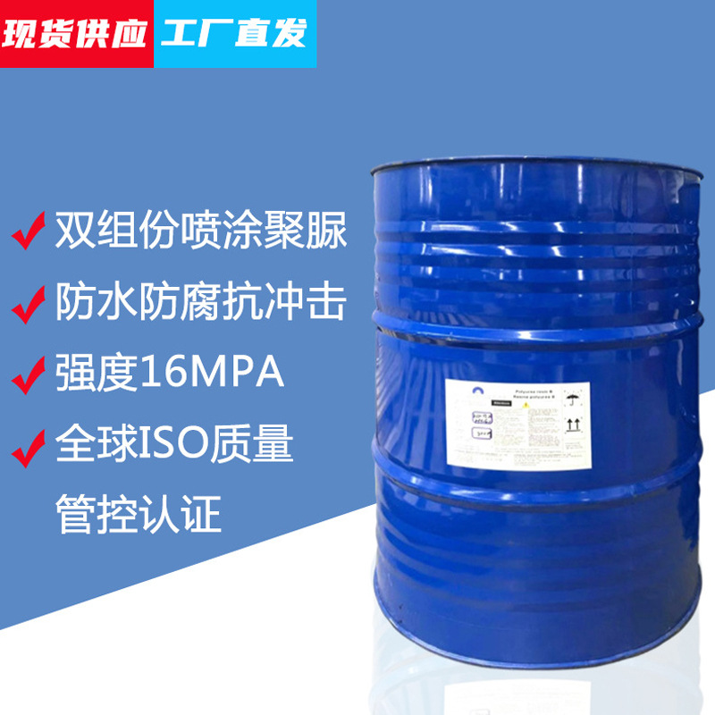 重庆直供聚脲防水料 双组份高压聚脲喷涂机 旧房屋顶防水喷涂料