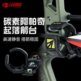 弓箭配件碳素阿帕奇起落箭台竞技比赛户外射箭搭箭配件跨境直供