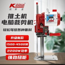 凯斯曼裁剪机推土机电剪刀自动磨刀切布电脑私服立式直刀裁布机