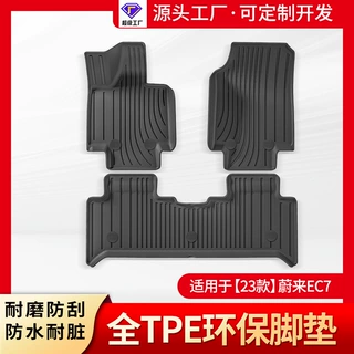 适用于23-24款蔚来EC7汽车脚垫TPE专车专用脚垫源头厂家后备箱垫