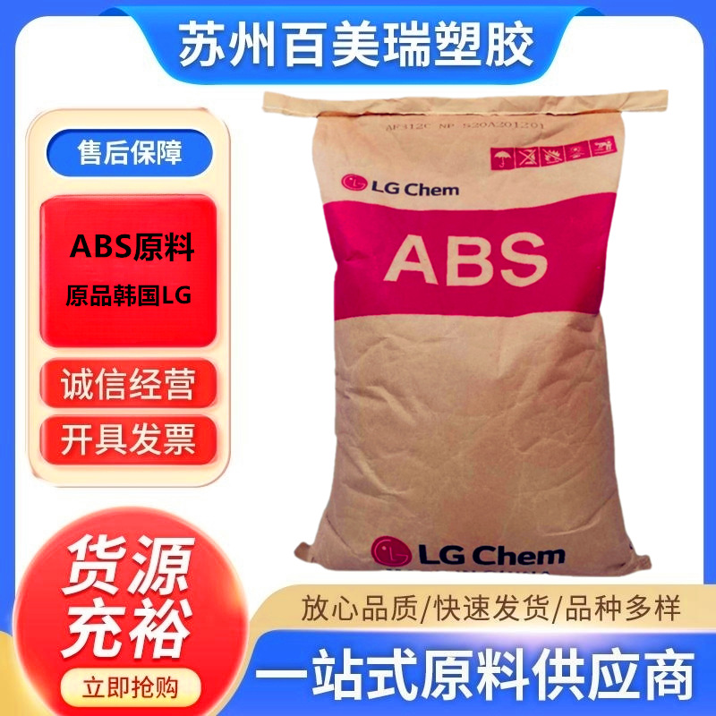 ABS LG化学 XR-404 耐热 电气应用 注塑 汽车应用 低熔指3