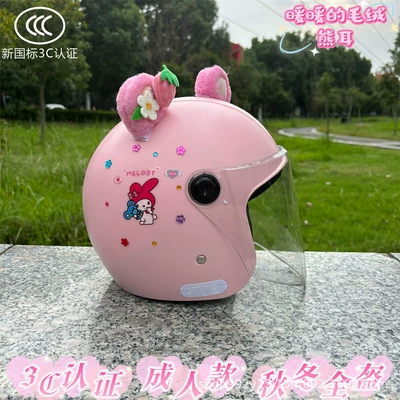 GB 3C certification adult helmet: Motosiklet kaskı (dəbilqə) - q3c-pink-melody-hd-long-mirror-plush-bear-ears