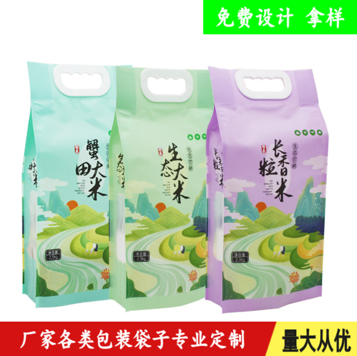 5kg大米塑料真空手提袋彩印2.5kg大米小米杂粮面粉真空包装袋彩印