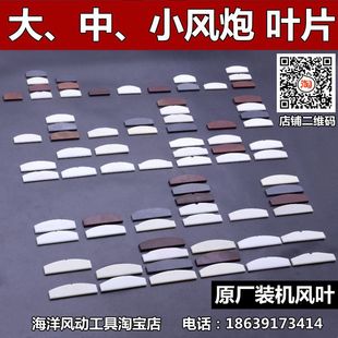 Single-piece large, medium and small air gun pneumatic wrench wrench blade blade blade blade blade throwing piece a lot of buy more cost-effective