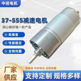 12V24V大扭力正反转37-555直流减速电机可调速低转速马达工厂直供