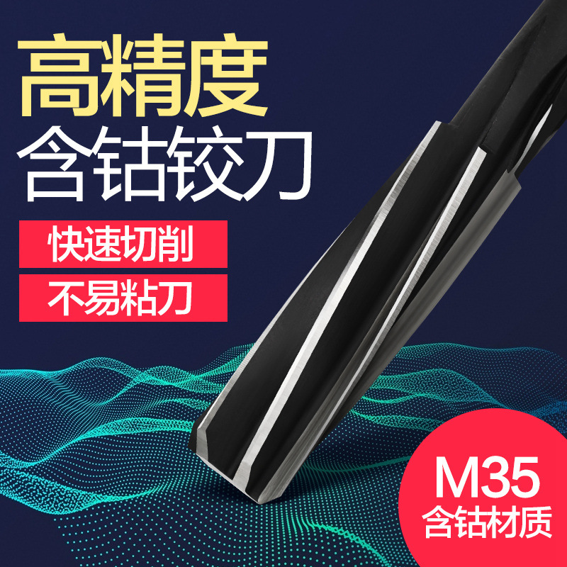 M35含钴高速钢直柄螺旋扩孔硬质铰刀钻头加长机用绞刀h7搅刀其他