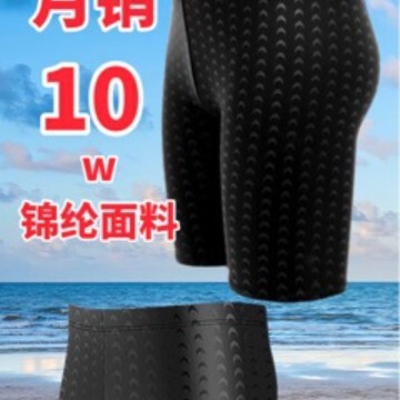 Waterproof Sharkskin Swimming Trunks for Men, Full Set of Breathable Quick-Drying Swimming Trunks, Extra Large Loose Men's Swimming Trunks Manufacturer Wholesale