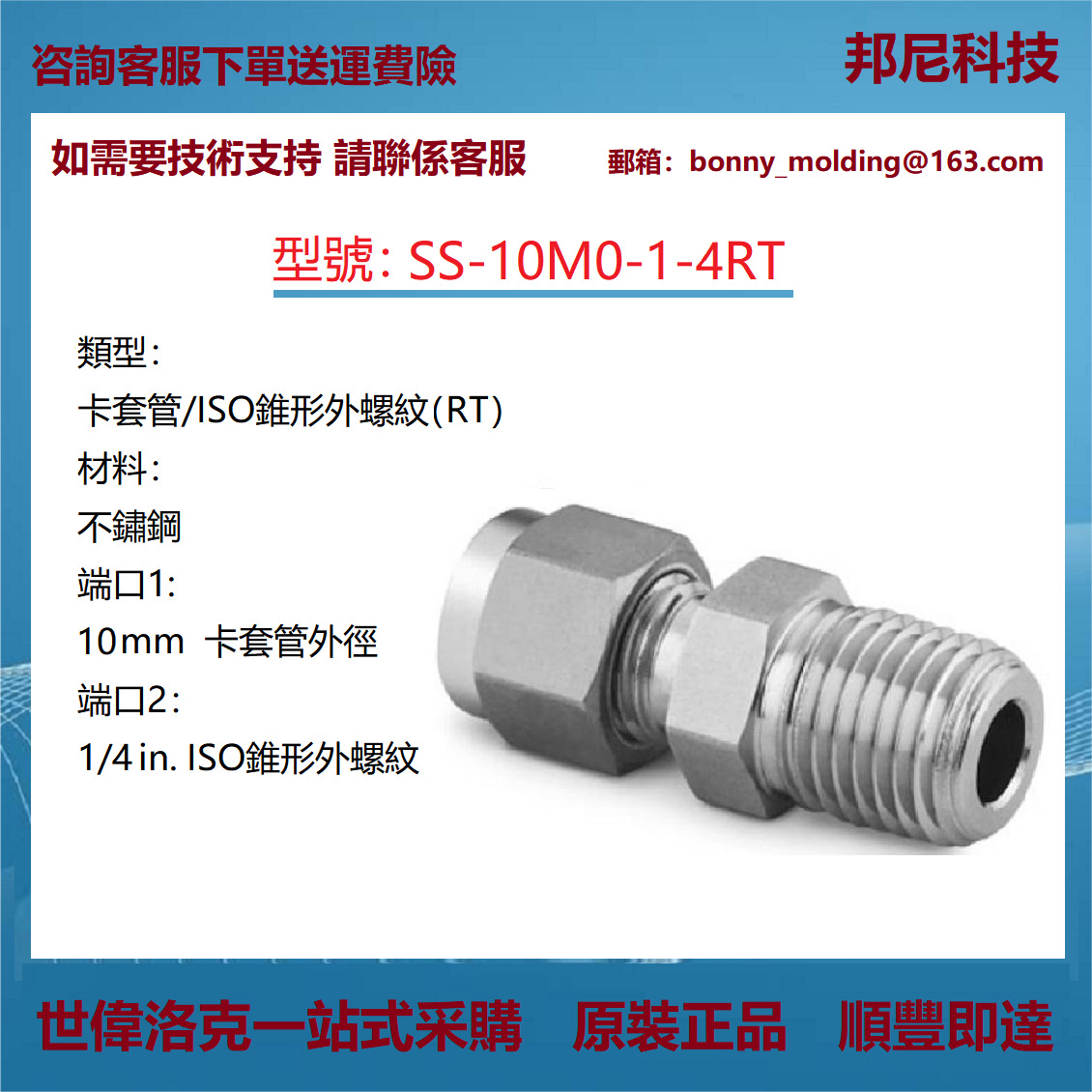 SS-10M0-1-4RT世伟洛克Swagelok316不锈钢卡套管接头ISO锥形外螺