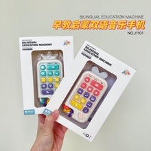 婴幼儿双语音乐手机可啃咬硅胶早教仿真电话儿童早教启蒙益智玩具