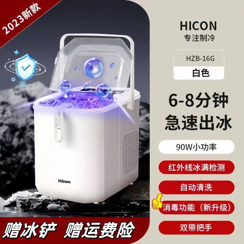 厳選-Hicon小型家庭用製氷機 寮用低電力15KG 全自動製氷機|undefined